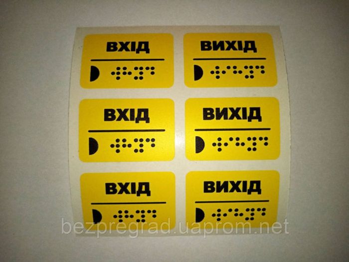 Тактильні наклейки на поручні "Початок та кінець поручня" (комплект 2 наклейки)