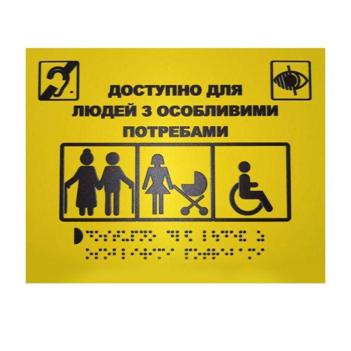 Тактильна табличка для слабозорих та незрячих "Кнопка виклику персоналу"