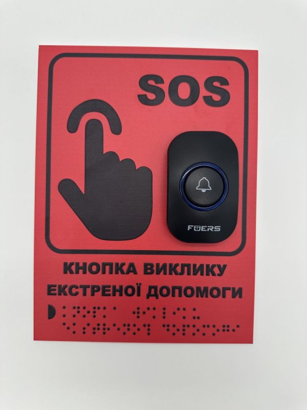 Бездротова система кнопка виклику екстреної допомоги (червона табличка + кнопка чорна + приймач) до 150 м – для доступності та ефективності