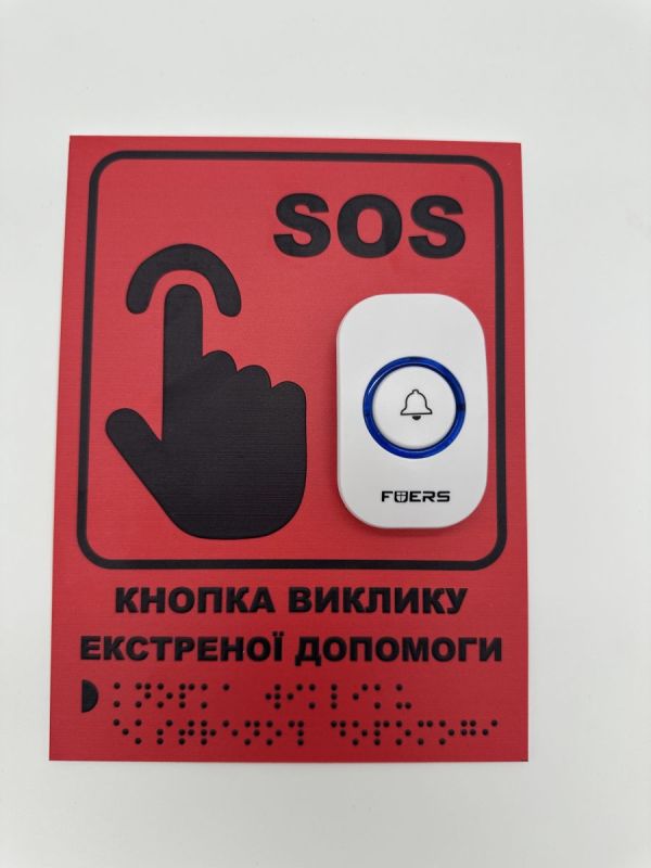 Бездротова система кнопка виклику екстреної допомоги (червона табличка + кнопка + приймач) до 150 м – для доступності та ефективності