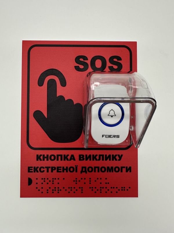 Бездротова система кнопка виклику екстреної допомоги (червона табличка + кнопка + приймач + дощовик) до 150 м